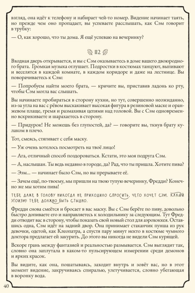 Настольная игра - Свет в тумане